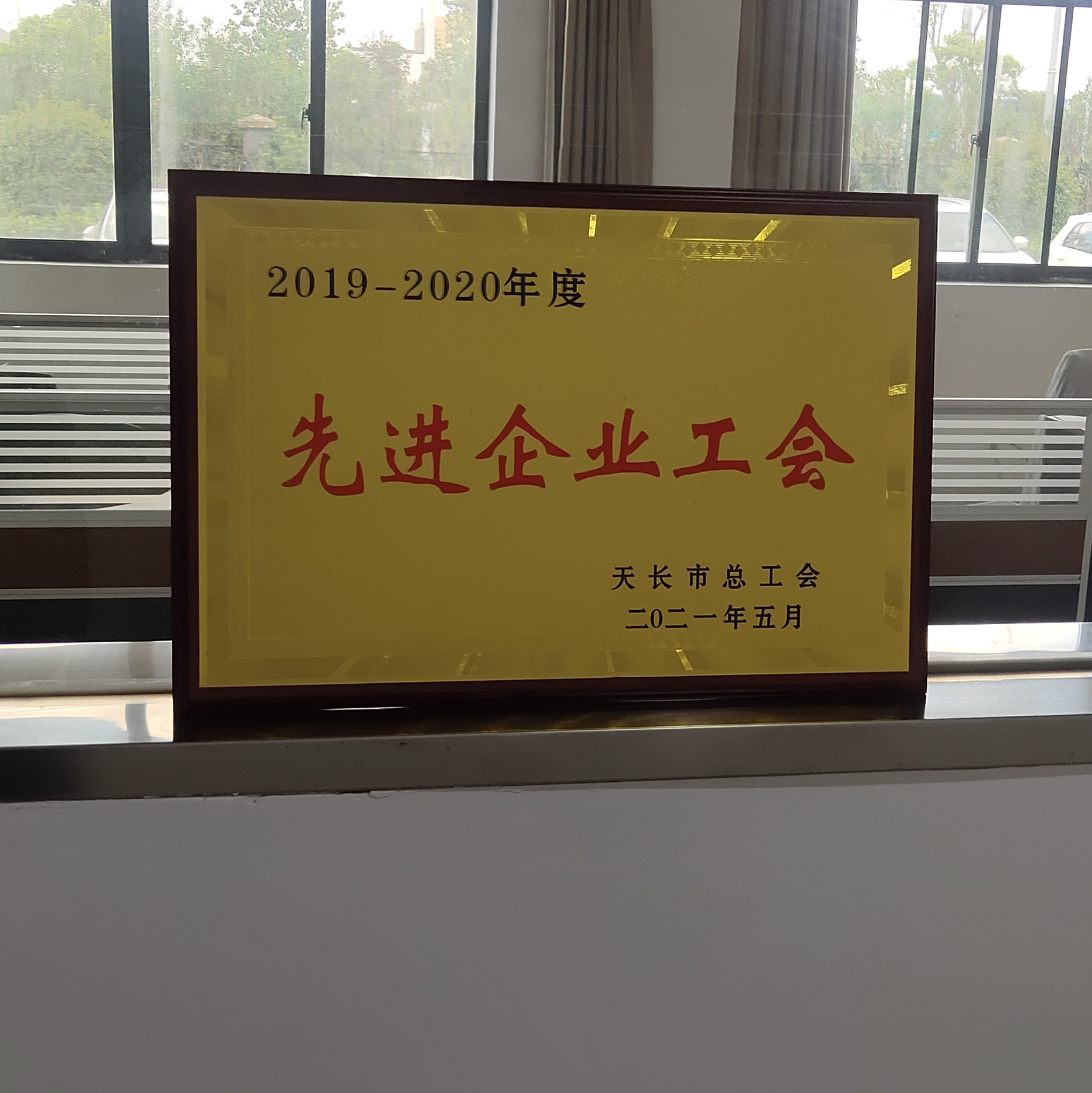 先進企業工會